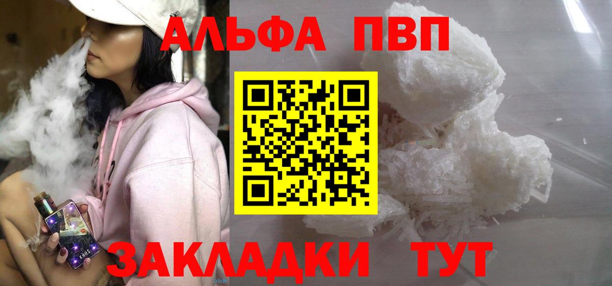 APVP мука  A-PVP  A PVP Соль  Нарткала  где можно купить   A PVP Crystall  Вход с VPN 