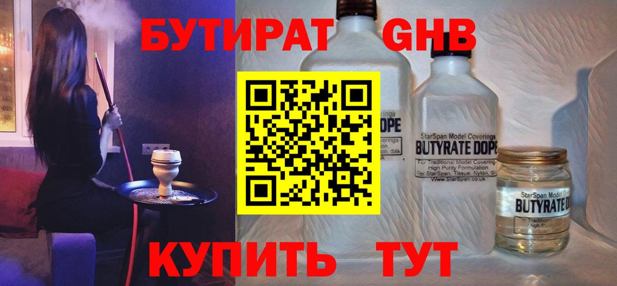 БУТИРАТ BDO 33%  Вход с VPN  Нарткала 