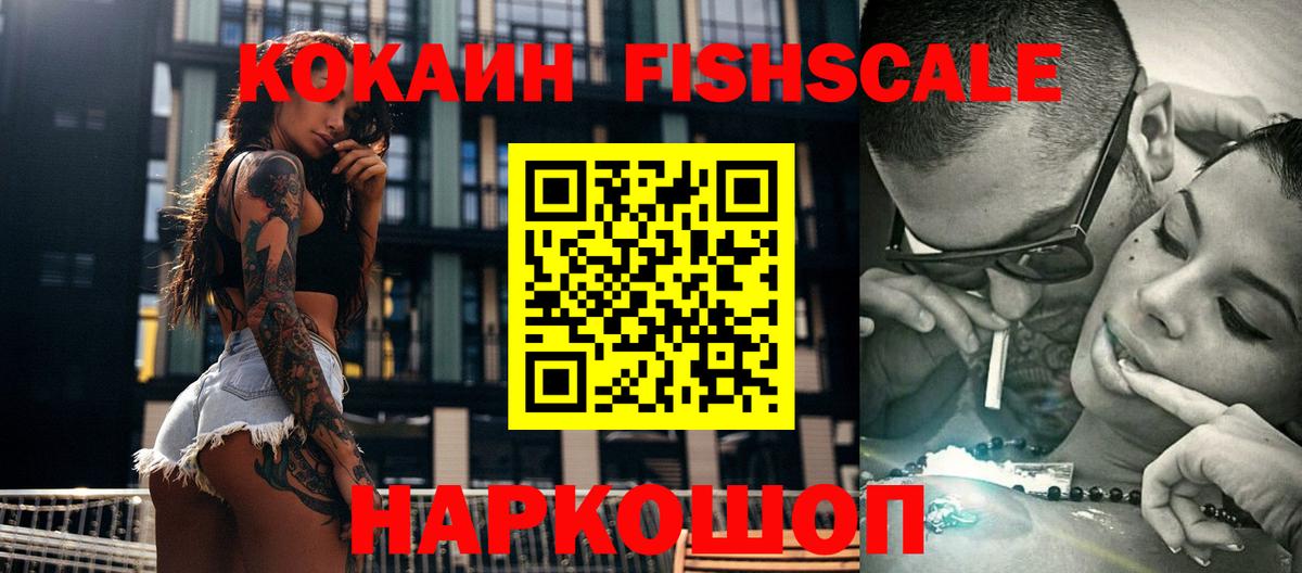 Нарткала  Кокаин Перу  КОКАИН  Кокаин Fish Scale  Вход с VPN 