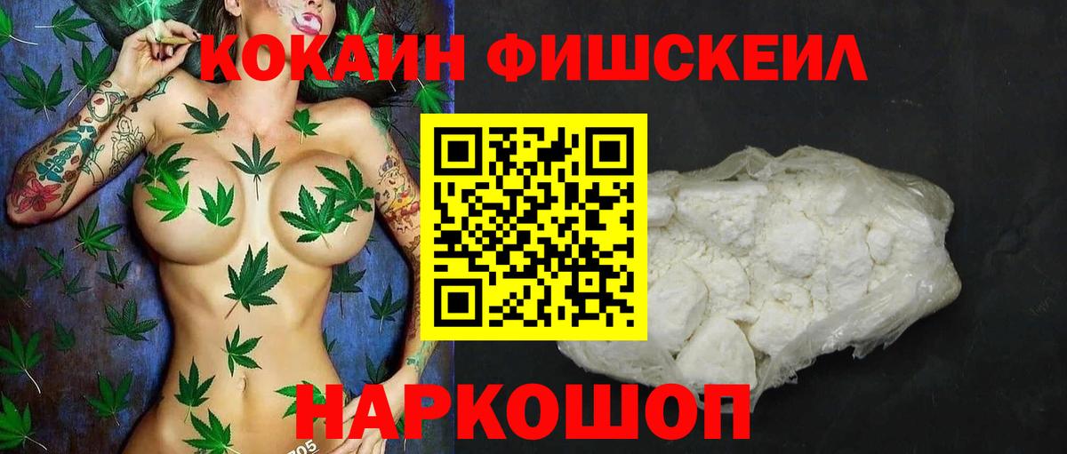 КОКАИН Fish Scale Нарткала
