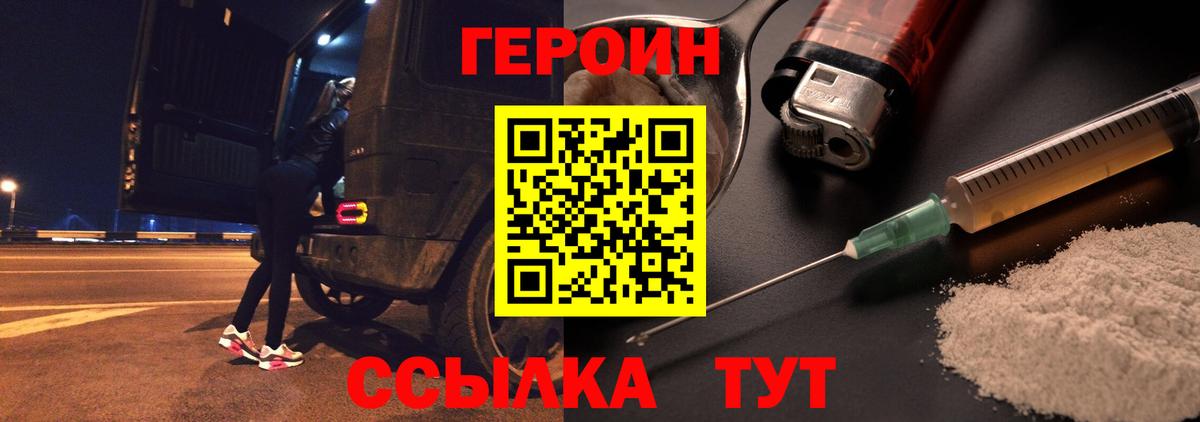 Героин хмурый  Вход с VPN  Нарткала 