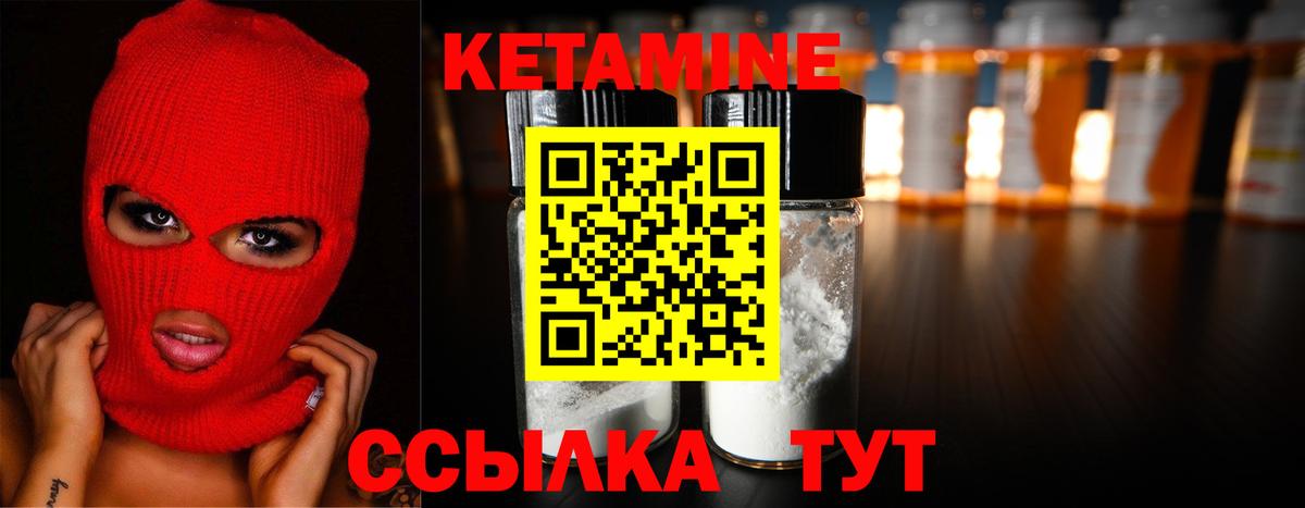 КЕТАМИН ketamine Нарткала