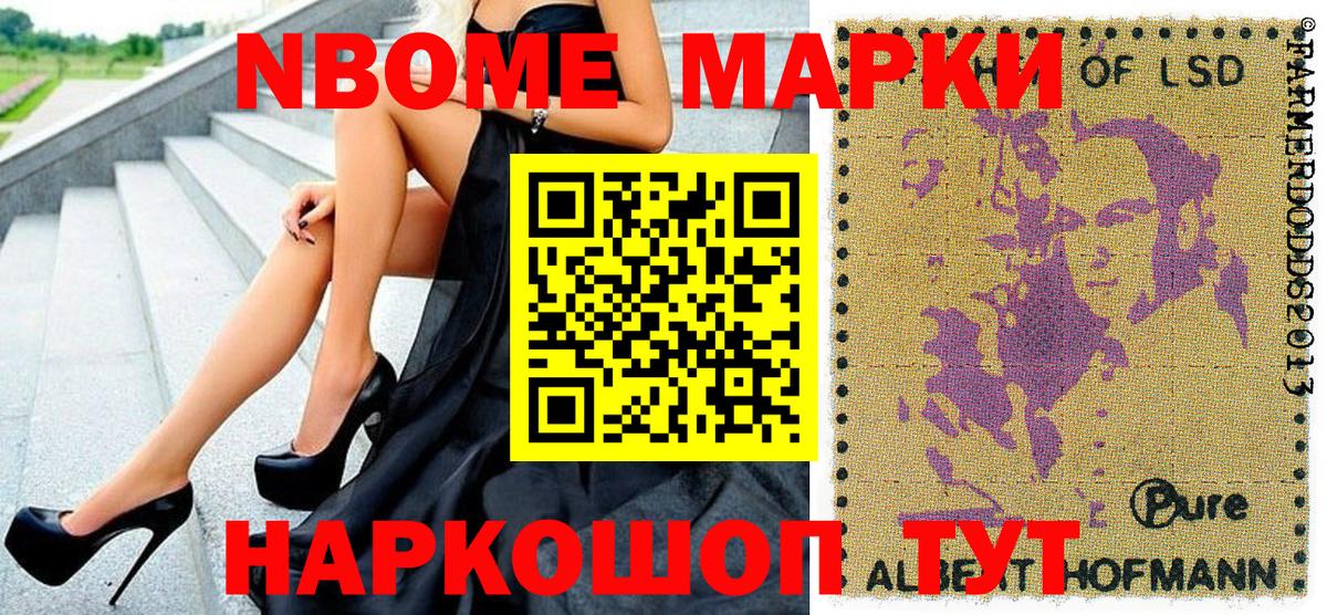 Марки 25I-NBOMe 1500мкг  Марки 25I-NBOMe 1500мкг  Вход с VPN  Нарткала 