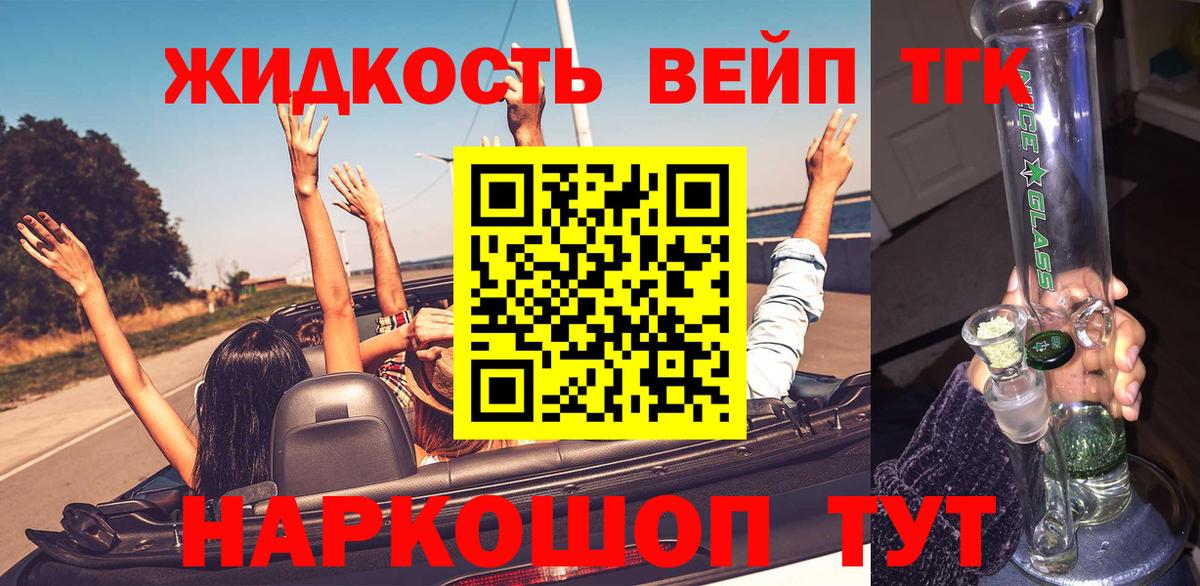 ТГК вейп Нарткала